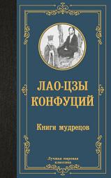 Icon image Книги мудрецов