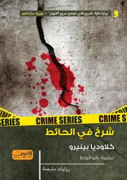 Icon image شرخ في الحائط