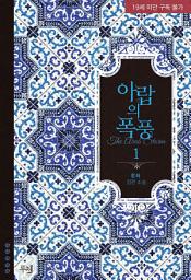 Icon image 아랍의 폭풍 1