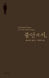 Icon image 불안의 서