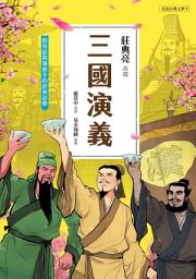 Icon image 三國演義