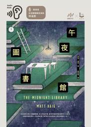 Icon image 午夜圖書館