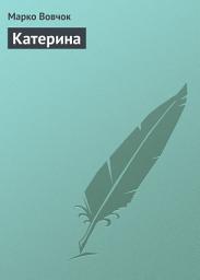 Icon image Катерина