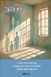 Icon image 그림자와 벽화