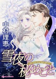 Icon image 雪夜の秘めごと: ハーレクインコミックス