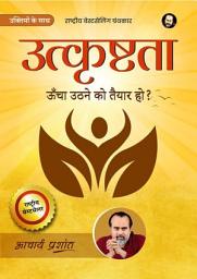 Icon image Utkrishtata (Hindi): उत्कृष्टता by Acharya Prashant