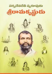 Icon image సర్వదేవదేవి స్వరూపుడు శ్రీరామకృష్ణుడు: Sarvadevadevi Svarupudu Sri Ramakrishnudu