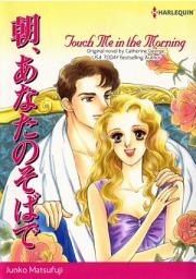 Icon image TOUCH ME IN THE MORNING: Harlequin Comics