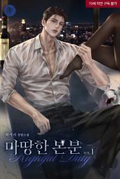 Icon image 마땅한 본분 1