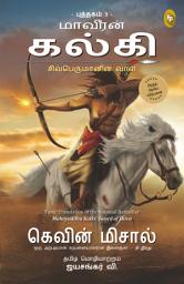 Mahayoddha Kalki: Sword of Shiva (Book 3) ஐகான் படம்