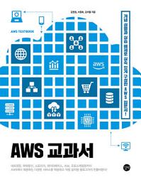 Icon image AWS 교과서
