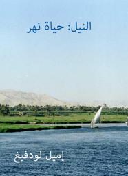 Icon image النيل: حياة نهر