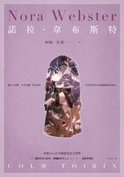 Icon image 諾拉．韋布斯特