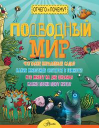 Icon image Подводный мир