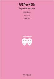 Icon image 탄원하는 여인들