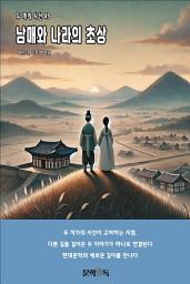 Icon image 남매와 나라의 초상