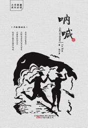 Icon image 呐喊