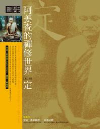 Icon image 阿姜查的禪修世界:定(第二部)
