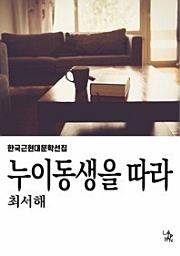 Icon image 누이동생을 따라