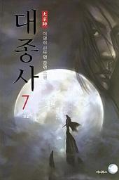 Icon image 대종사 7 (완결)