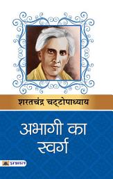 Icon image Abhagi Ka Swarg: Abhagi Ka Swarg: Unfolding the Mysteries of Fate