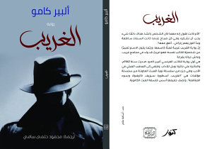 Icon image الغريب