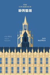 Icon image 바퀴벌레