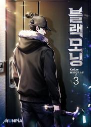 Icon image 블랙모닝 3권