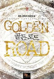 Icon image 골든로드 2
