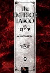 Icon image 제왕라르고 4