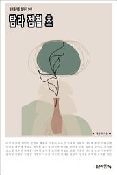 Icon image 탐라 점철 초
