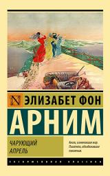 Icon image Чарующий апрель