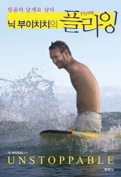 Icon image 닉 부이치치의 플라잉