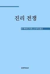 Icon image 진리전쟁