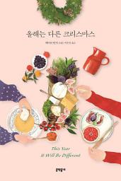 Icon image 올해는 다른 크리스마스