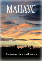 Icon image Манаус