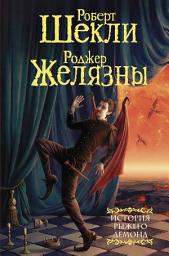 Icon image История рыжего демона