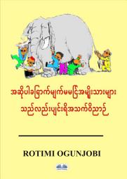 Icon image အဆိုပါခြောက်မျက်မမြင်အမျိုးသားများသည်လည်းပျင်းရိအသက်ဝိညာဉ်