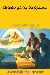 Icon image యెషయా ప్రవచన రహస్యములు (Telugu)