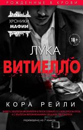Icon image Лука Витиелло