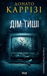 Icon image Дім тиші. Книга 4