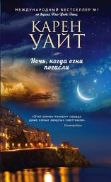 Icon image Ночь, когда огни погасли