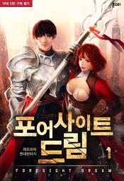 Icon image 포어사이트 드림 1