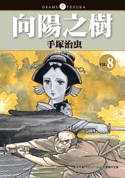 Icon image 向陽之樹: 2000年曾被拍成動畫
