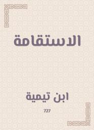 Icon image الاستقامة