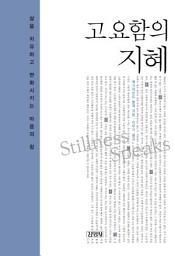 Icon image 고요함의 지혜