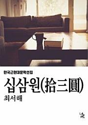 Icon image 십삼원