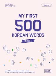 Icon image My First 500 Korean Words Book 1