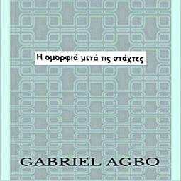 Icon image Η ομορφιά μετά τις στάχτες