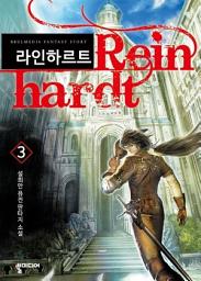 Icon image 라인하르트 3: 격돌